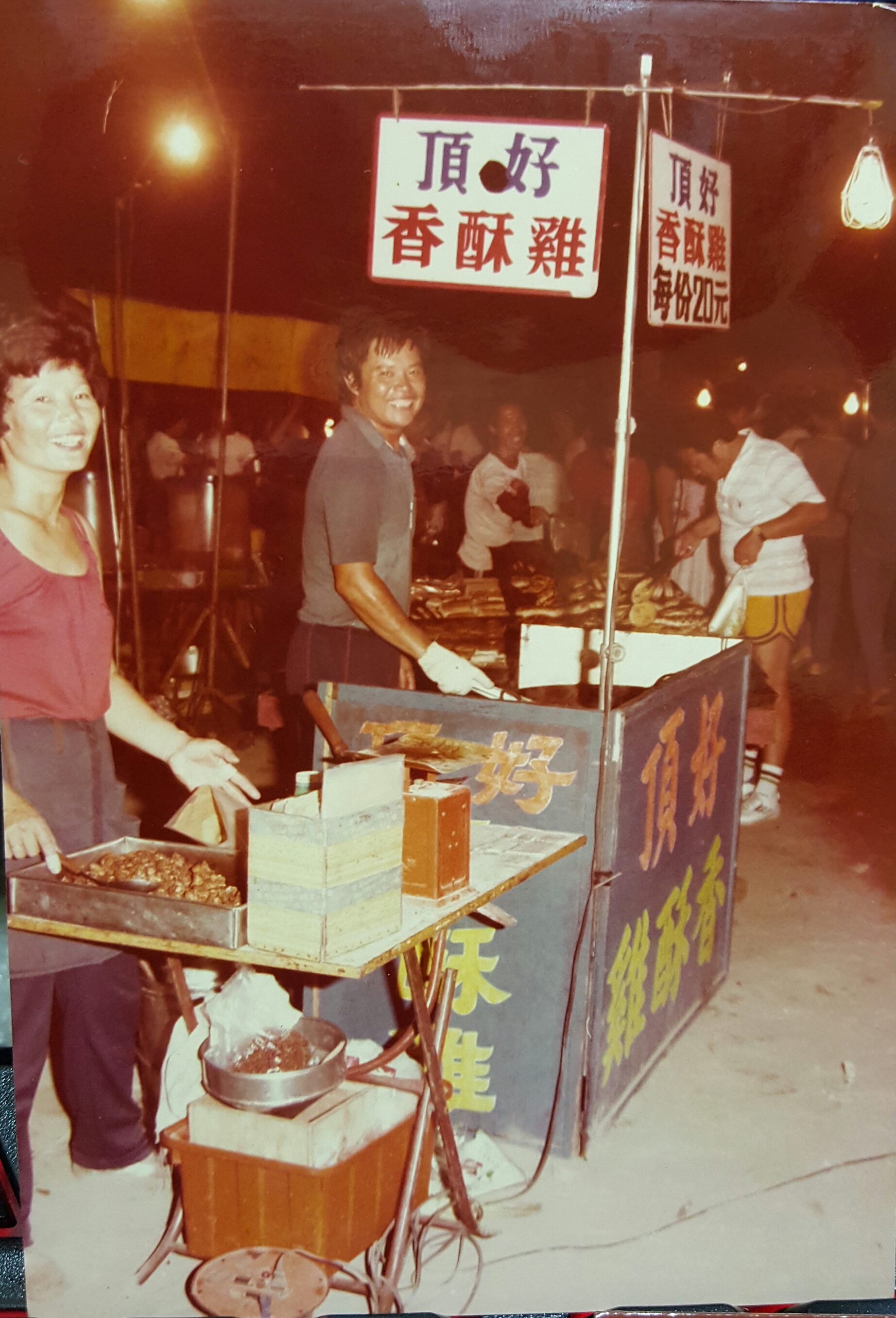1982年頂好香酥雞夜市擺攤